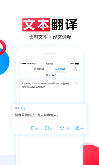 讯飞翻译软件