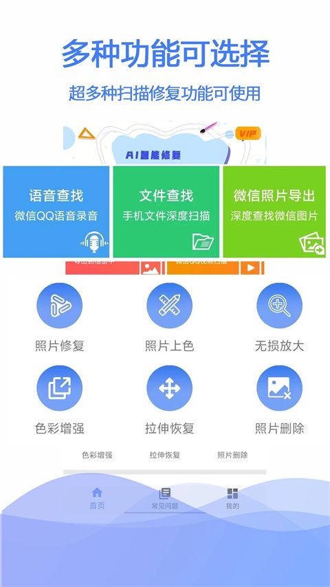 极速数据恢复软件(手机数据恢复软件) v3.2.6 安卓版图4