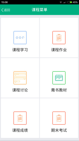 青书学堂手机版图1