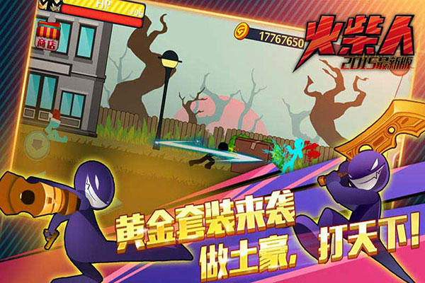 火柴人突击格斗图4