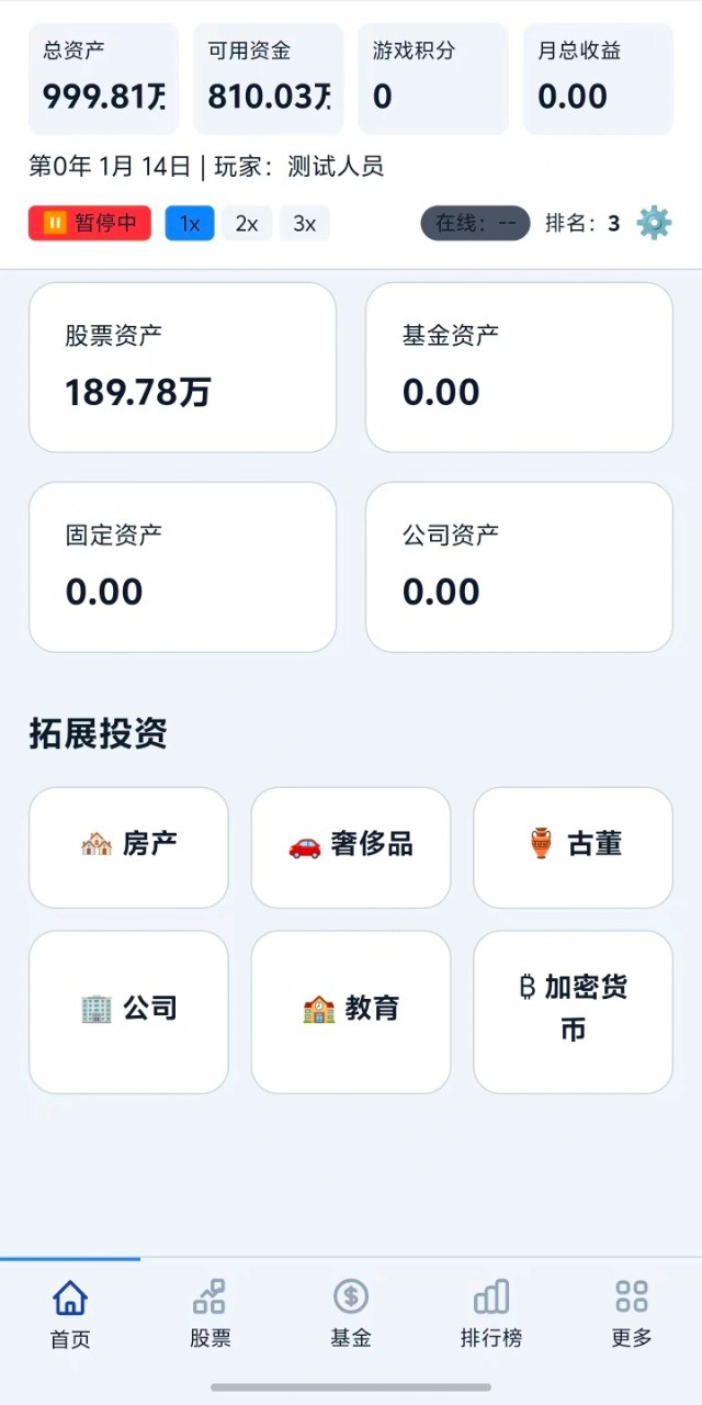 金融投资模拟图4
