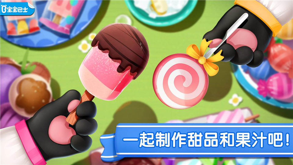 宝宝冰淇淋工厂图3