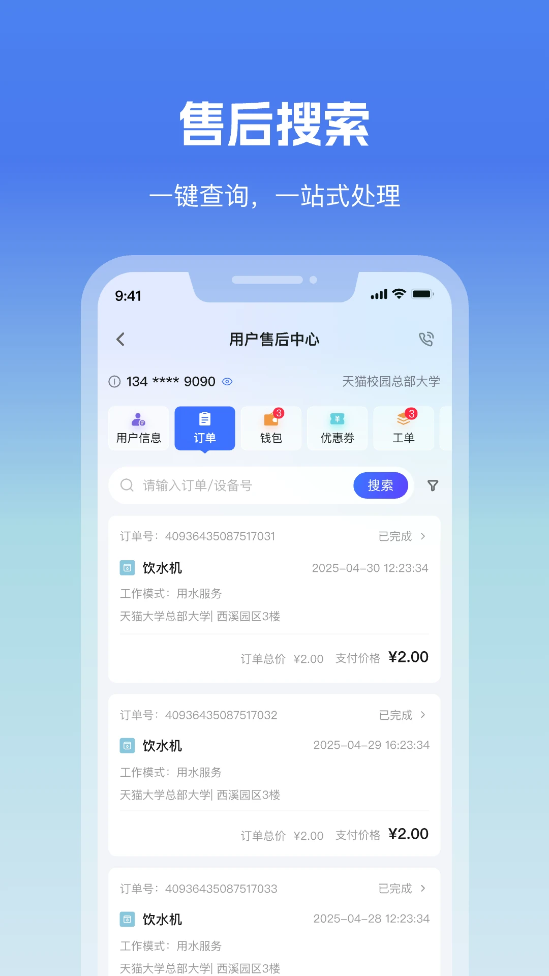 天猫校园商家版