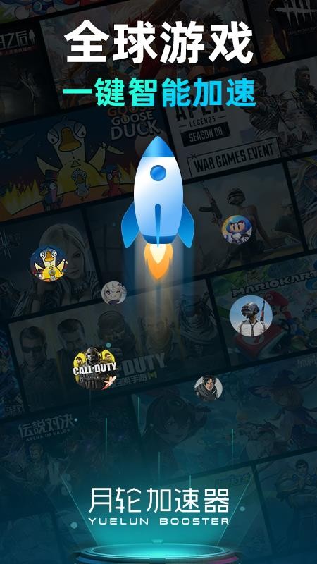 月轮手游加速器
