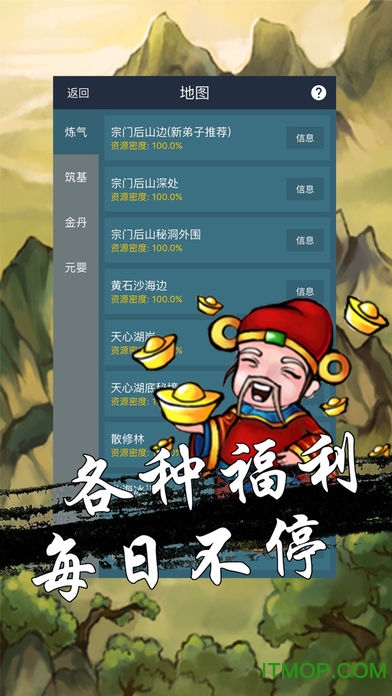 文 字 放 置 修 真 世 界 无 限 灵 石 版图4