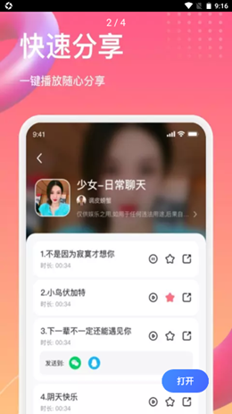 萌漫变声图1