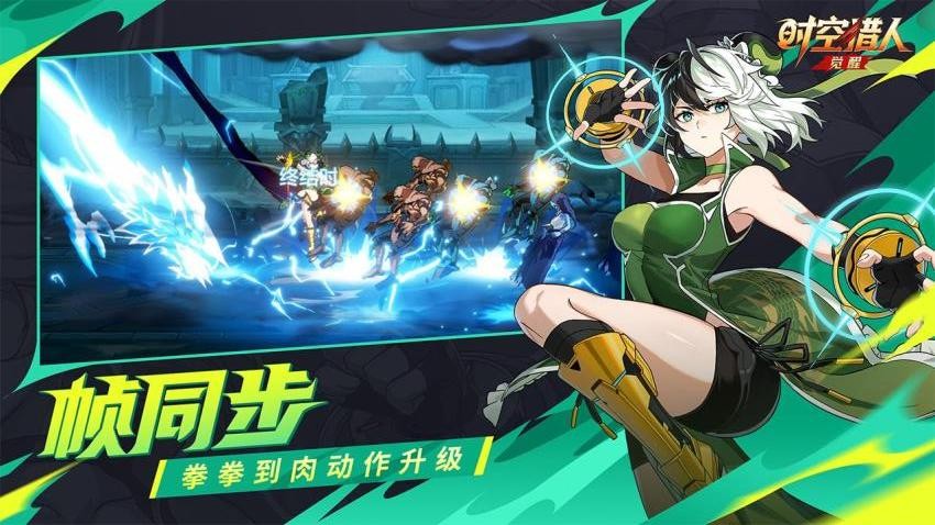 时空猎人&middot;觉醒图5