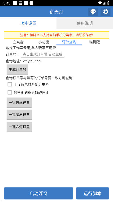 御天丹