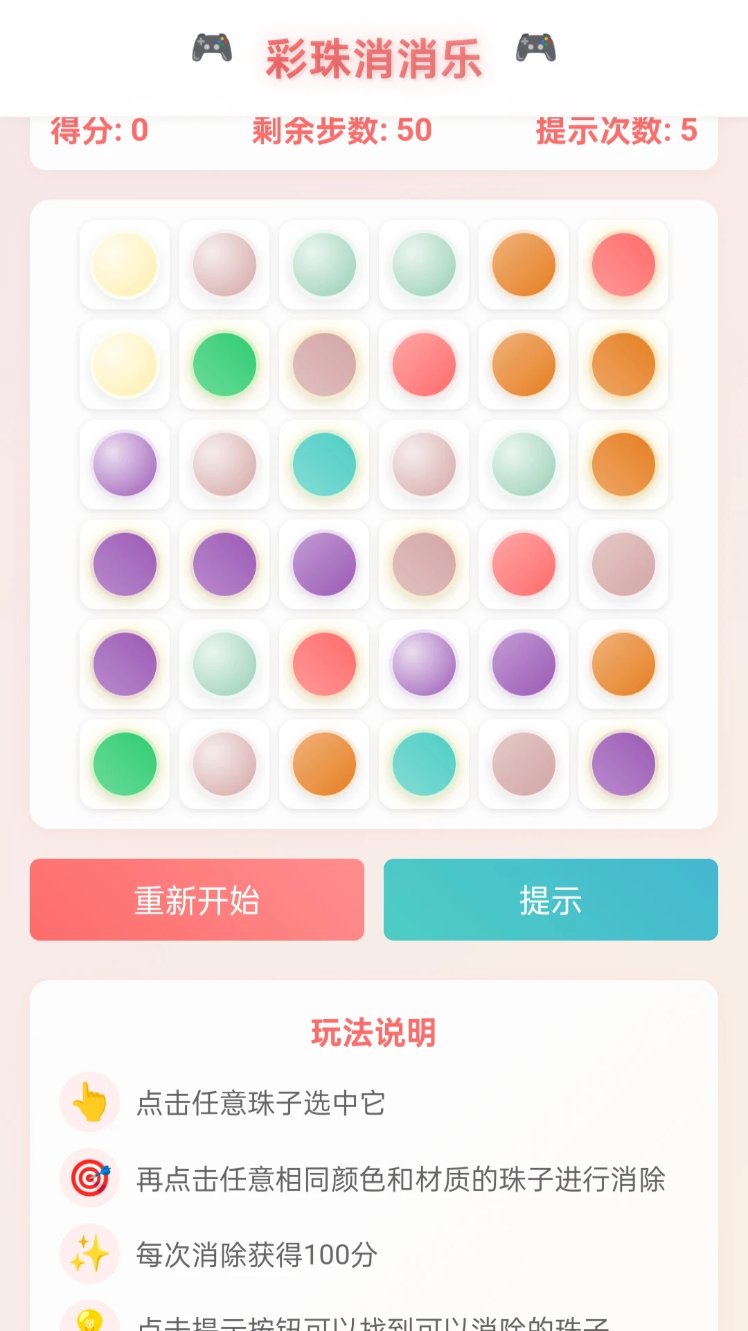 彩珠串串图1