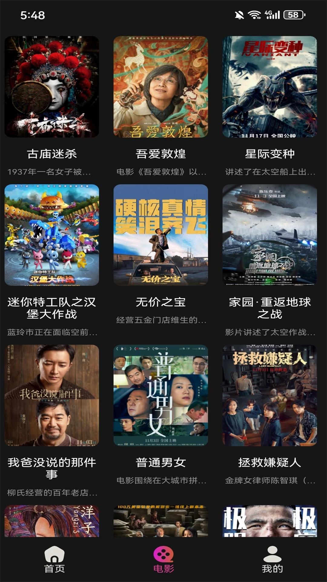 小黄人播放器图3