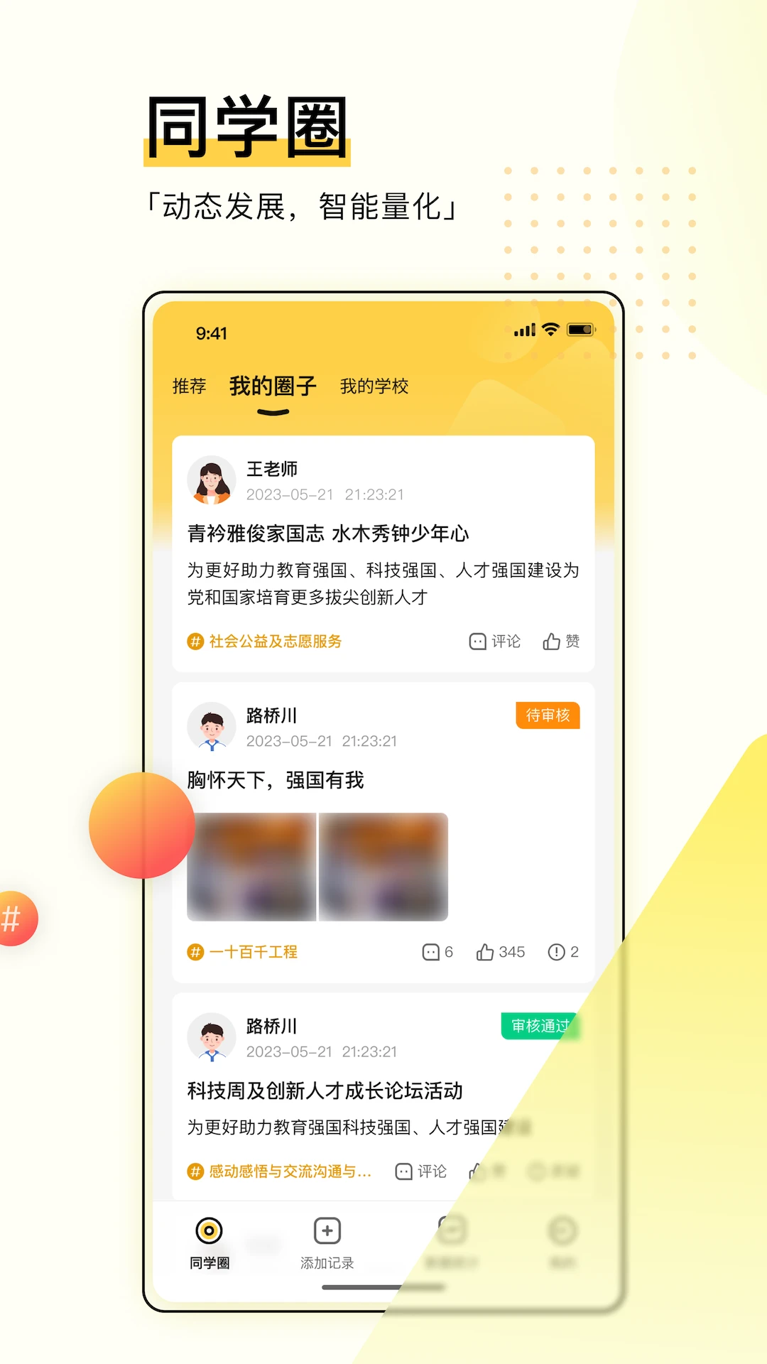 综评学生版图1