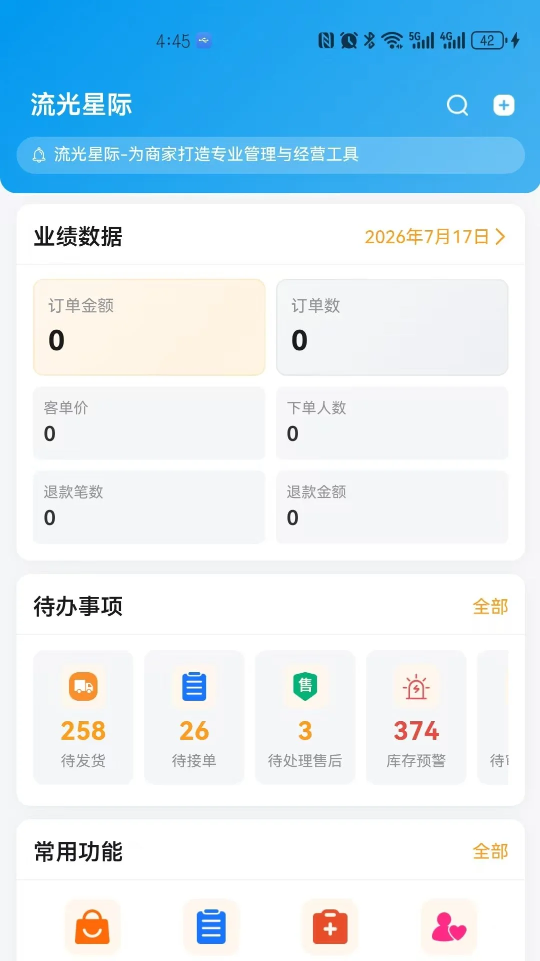 流光星际商家图1