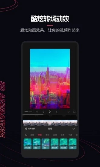 美颜快影软件图3