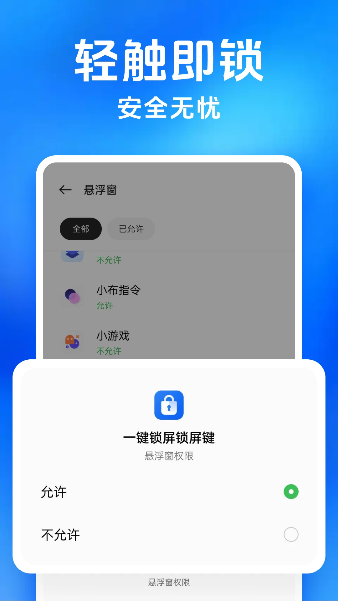 一键锁屏助手图2