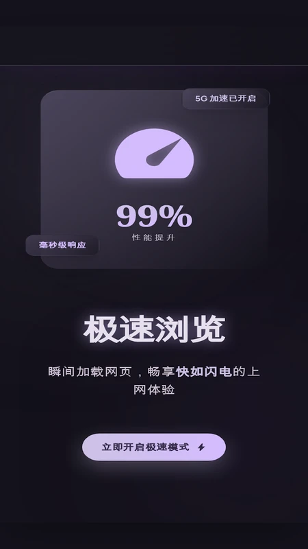 小果速传浏览器图4