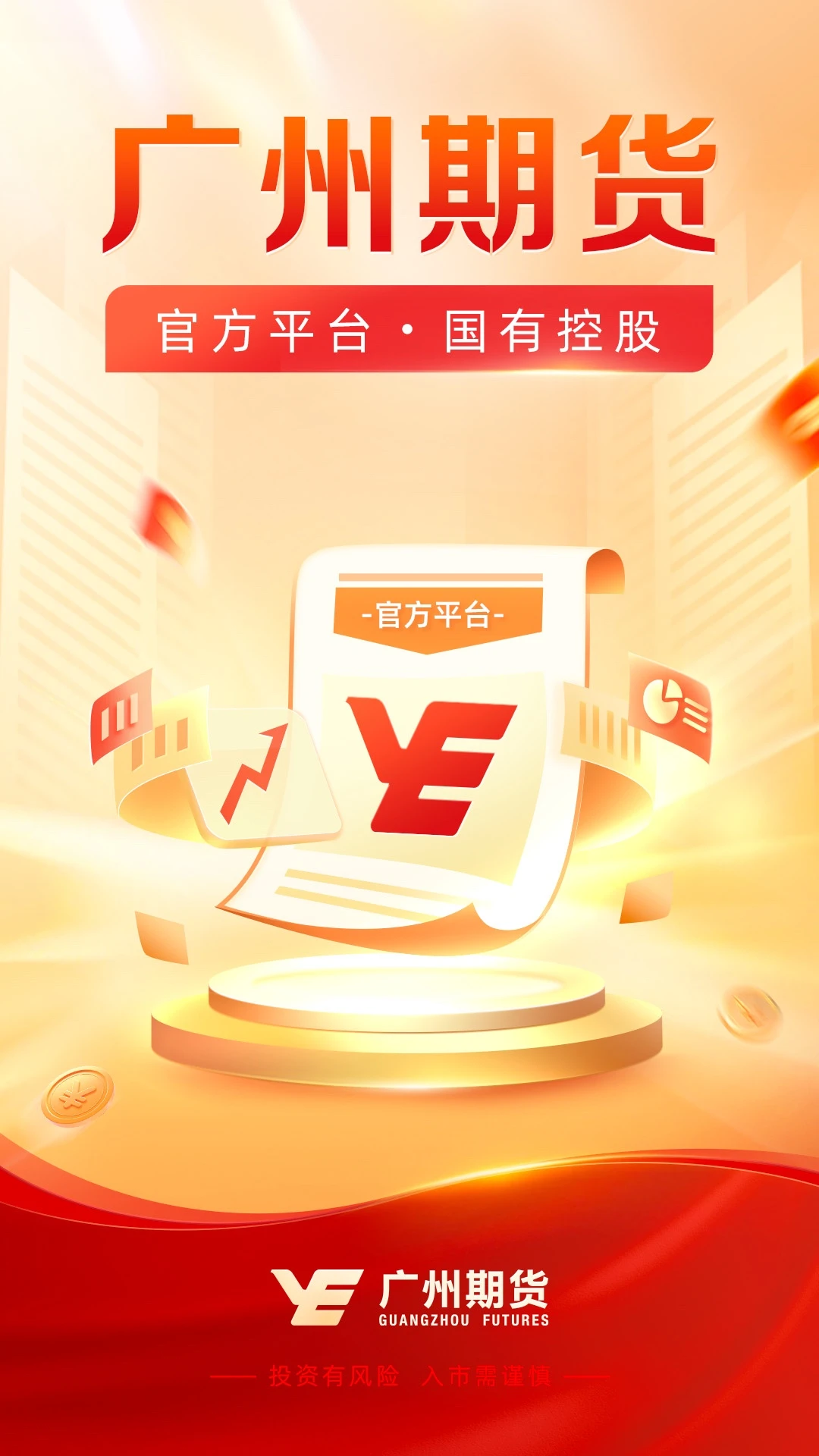 广州期货开户交易图1