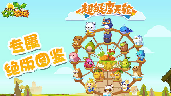 经典农场图2