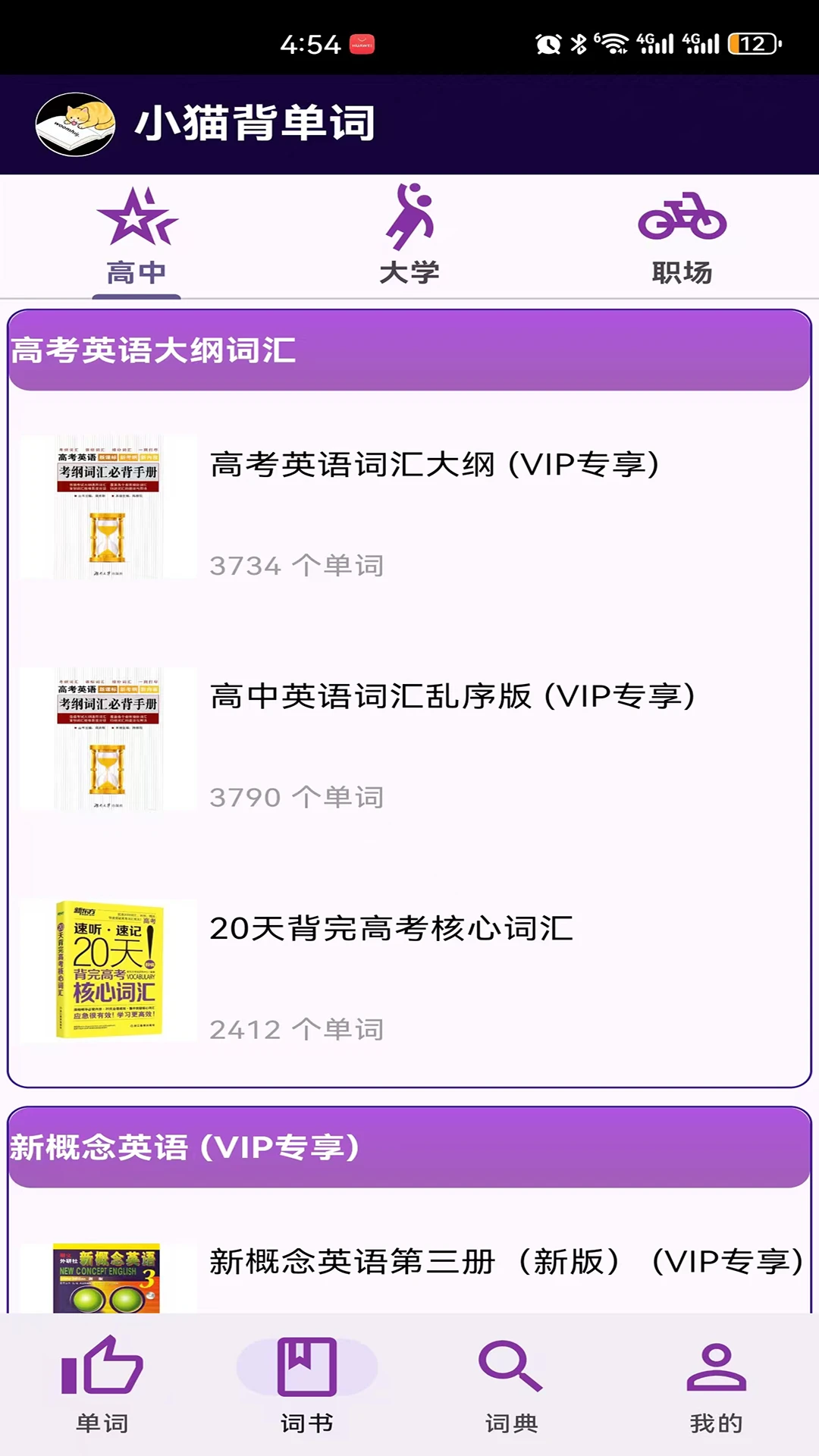 小猫背单词图2