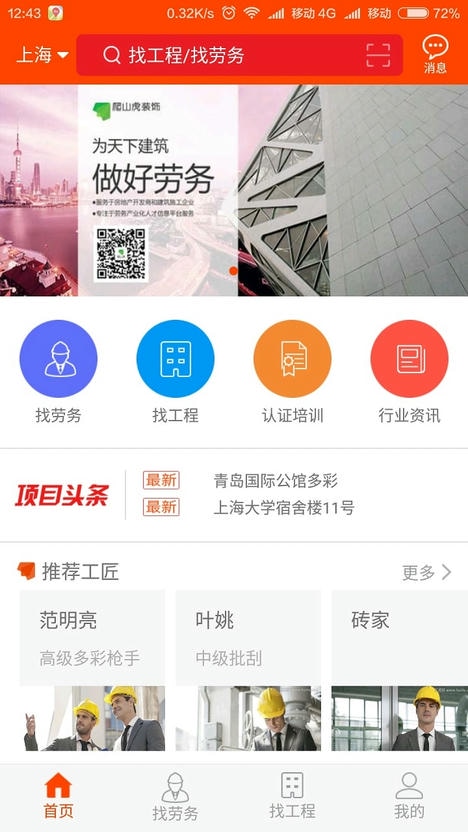 爬山虎劳务图2