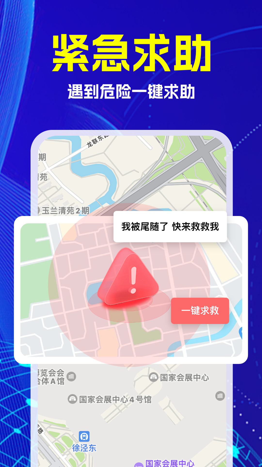 手机号定位追迹图1