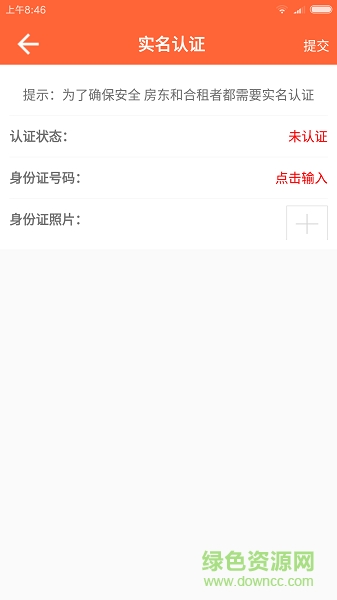 合租客