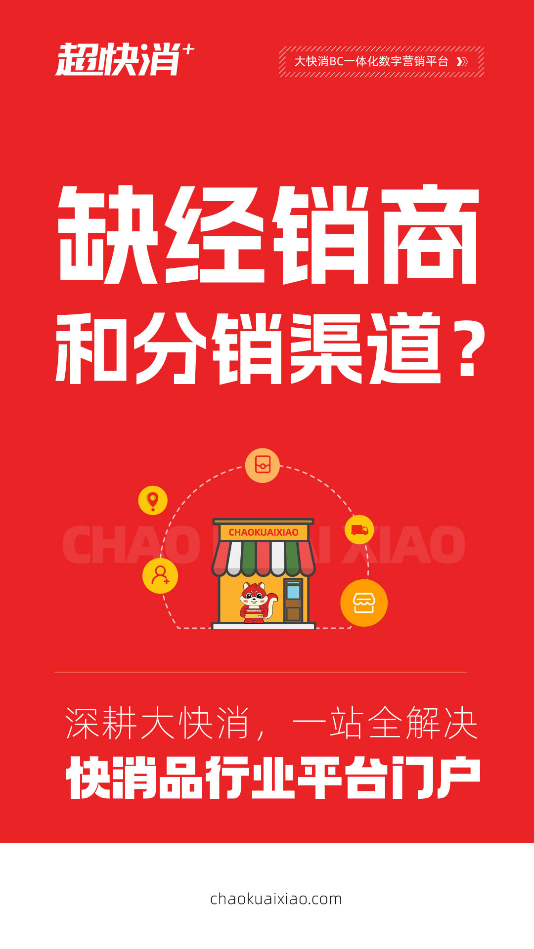 超快消图2