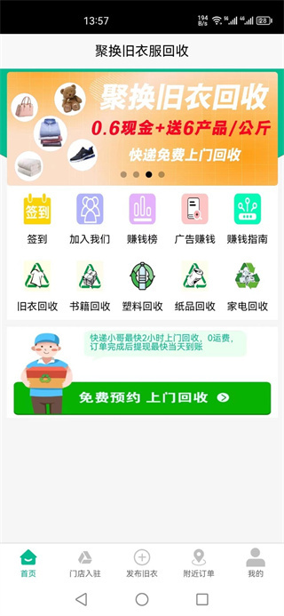 聚换旧衣服回收图3