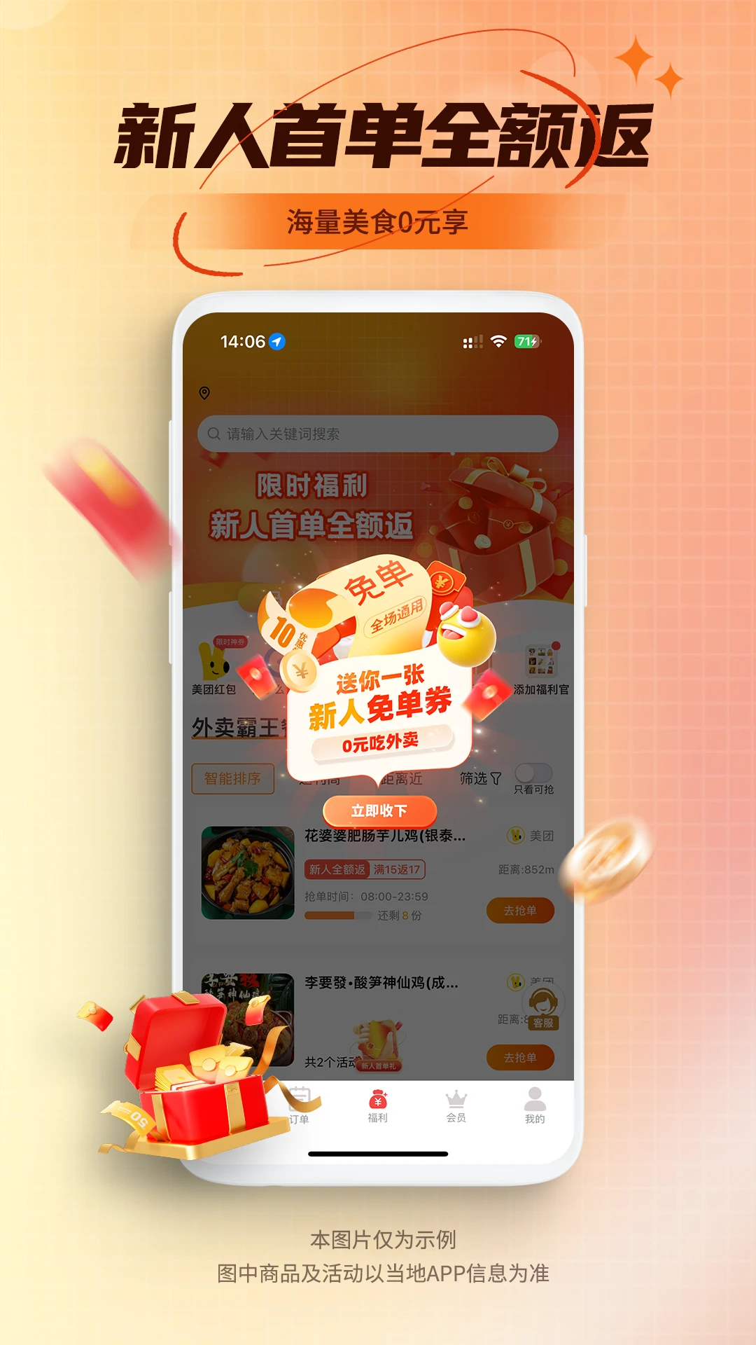 乖饭霸王餐图1