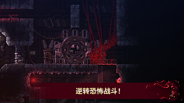 红怪Carrion手机版图4