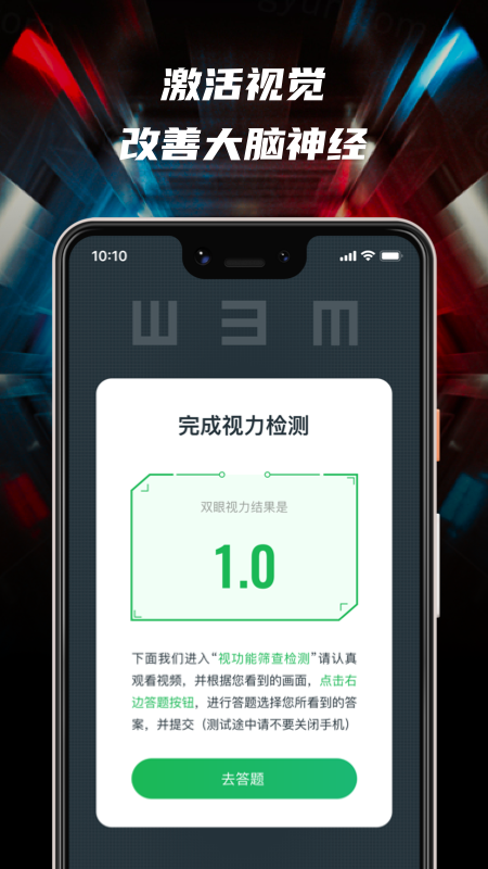 3D护眼图4