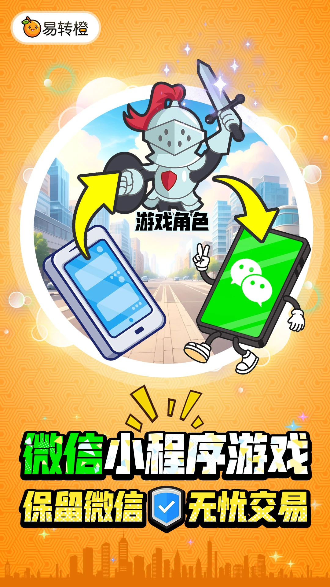 易转橙