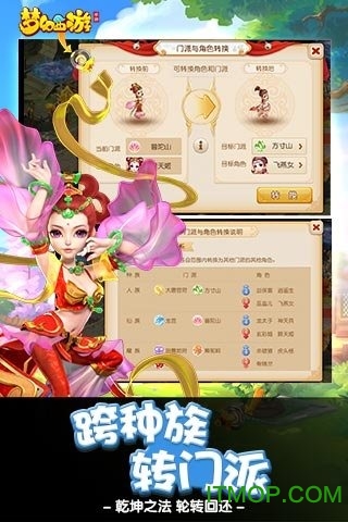 梦幻西游互通版