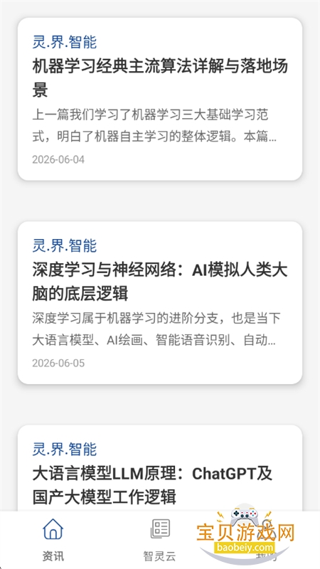 智灵云图6