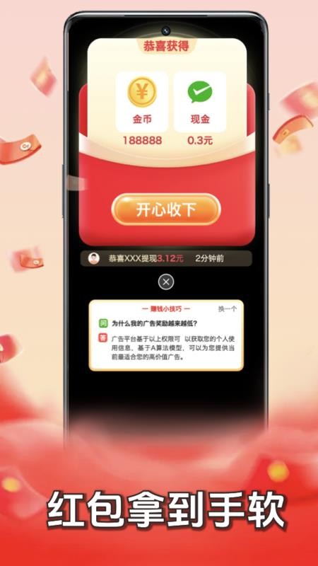 答题赚钱王图3