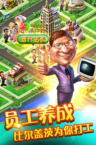 大富豪2:商业大亨图4