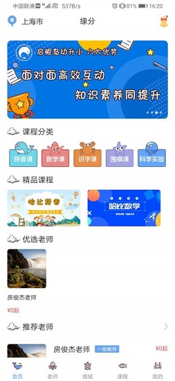 启鲲岛幼升小图3