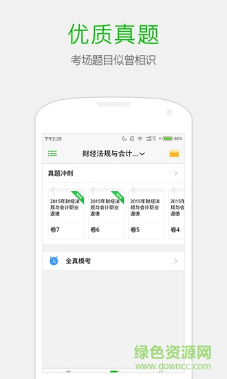 会计考证神器图3