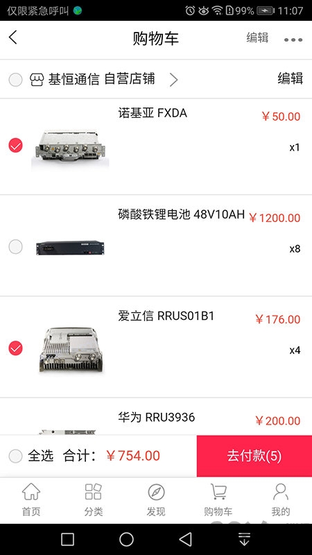 基恒商城图3