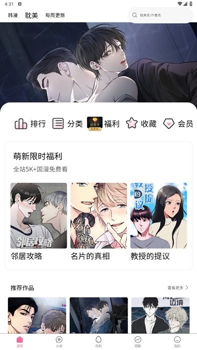 妖精漫画图2