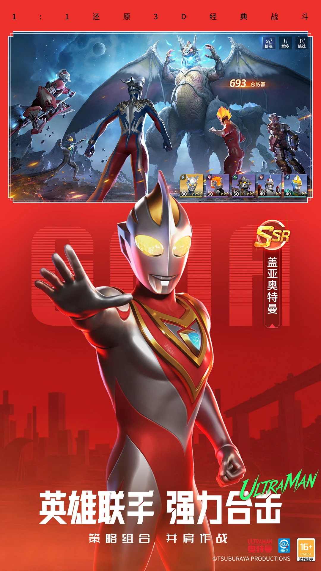 奥特曼：光之战士图6