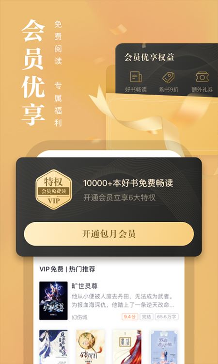 熊猫看书(电子书阅读器) v9.4.1.11 安卓版图2