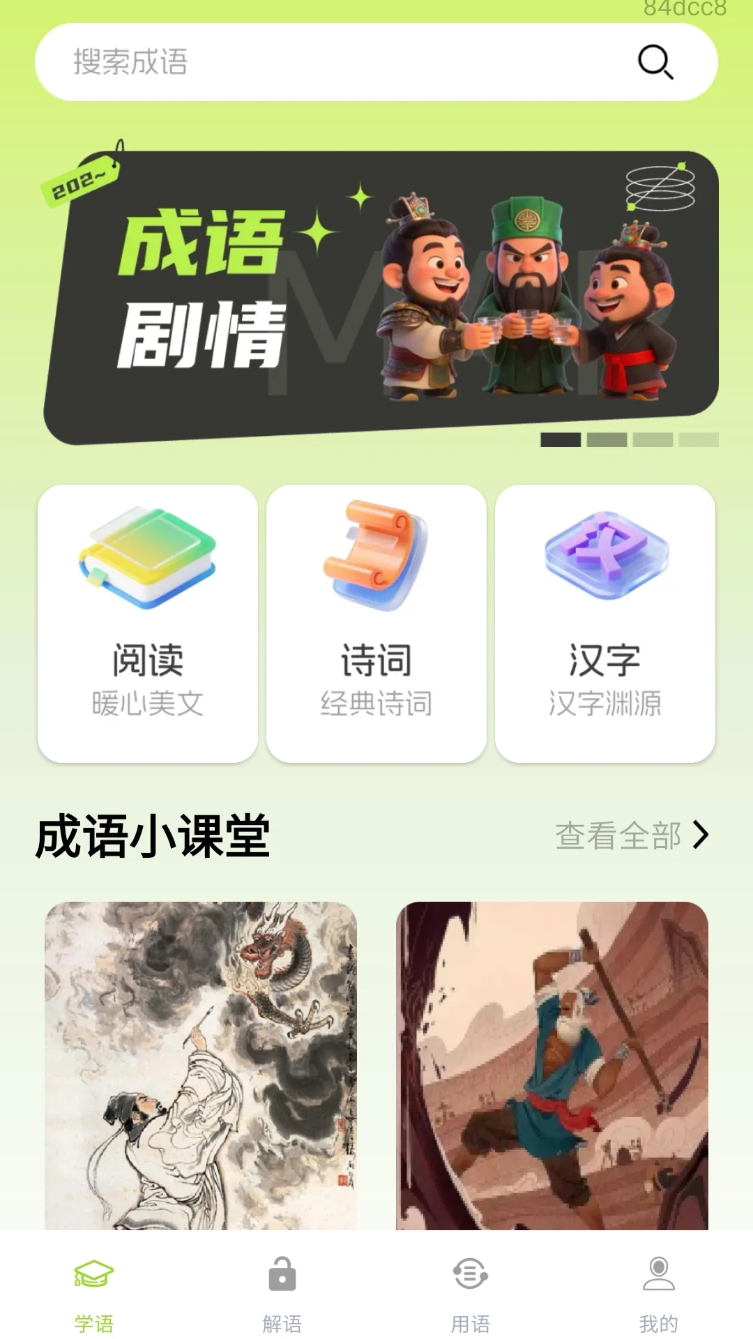 金运成语图2