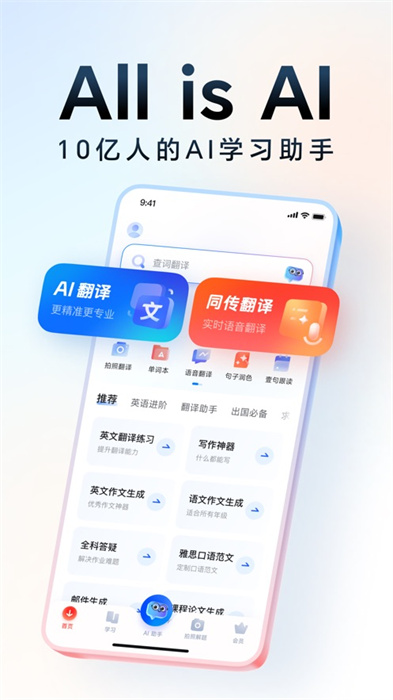 易有道词典app最新版