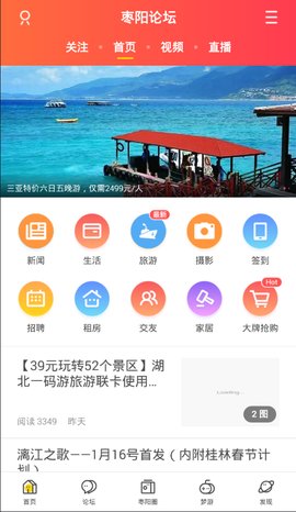 枣阳论坛手机版图5