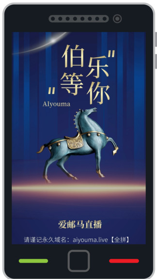 爱邮马图1