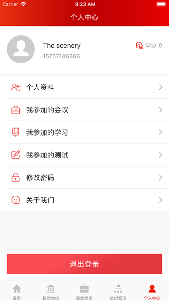掌上e支部图3