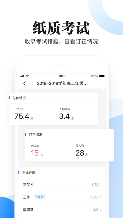 一起中学老师图1