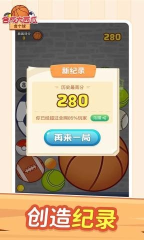 合成大西瓜图2