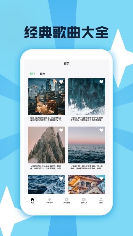 金曲乐开怀app图4