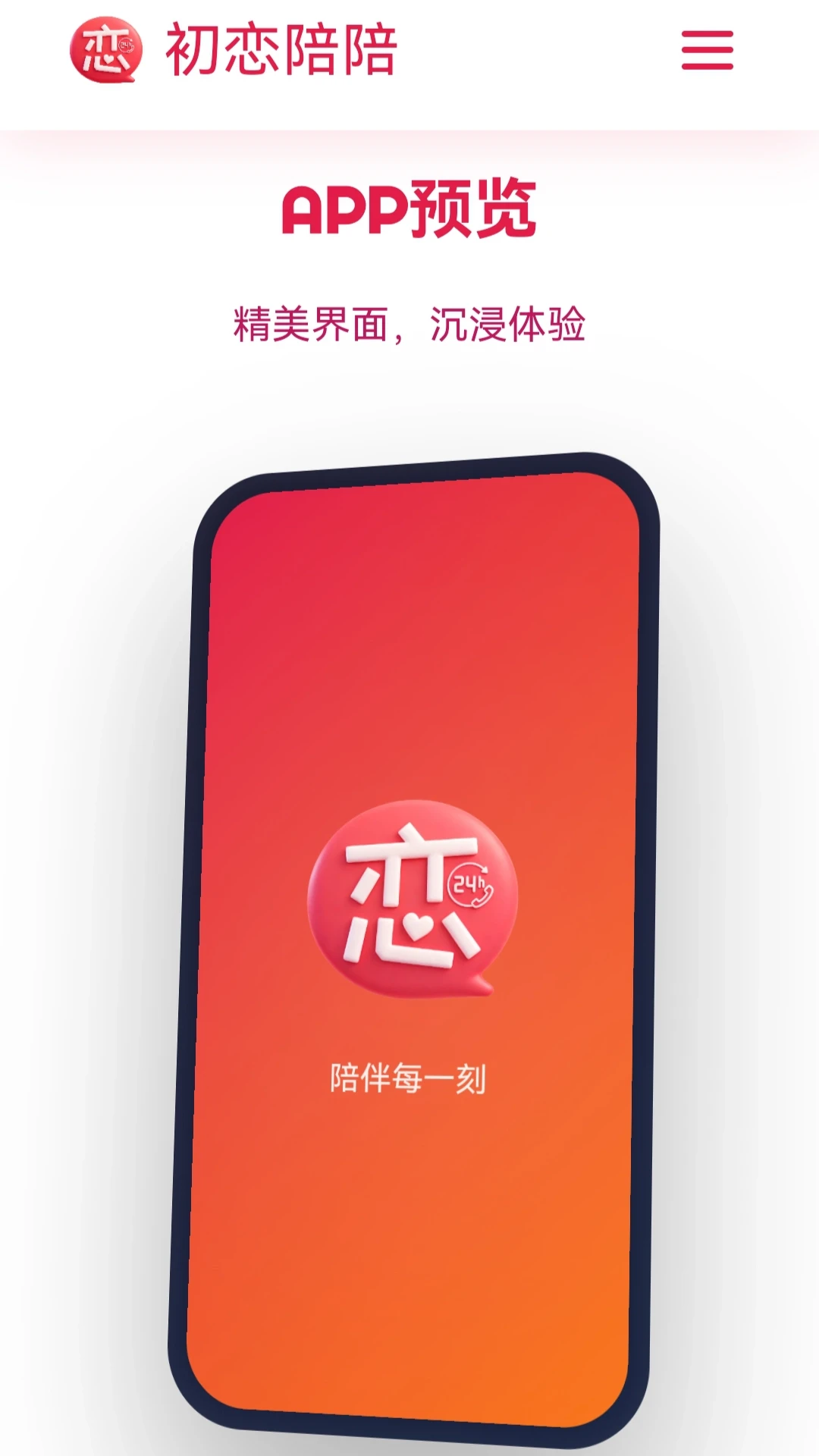 初恋陪陪 初恋陪陪